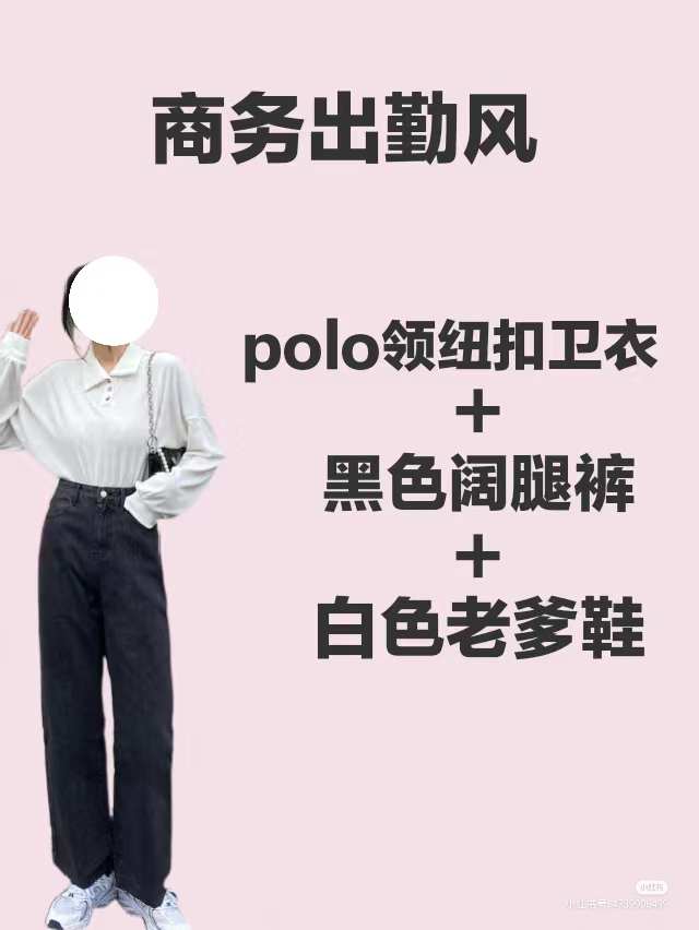 3、商务出勤风