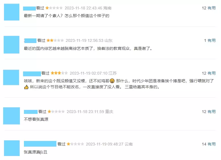 网友对于张真源的加入相当不满
