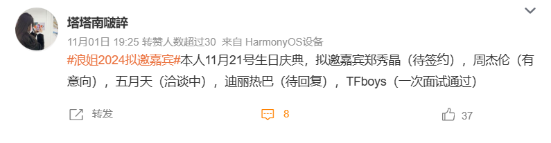 网友玩梗阴阳《浪姐5》拟邀嘉宾的消息