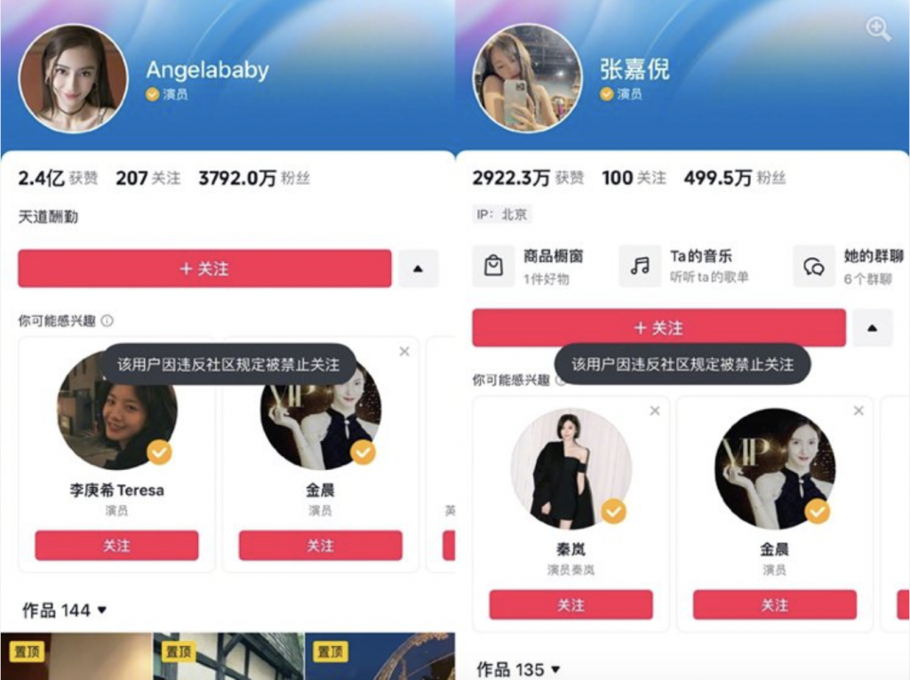 Angelababy和张嘉倪则是各大平台账号纷纷被禁言