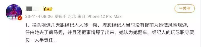 Baby 和经纪人大吵一架?