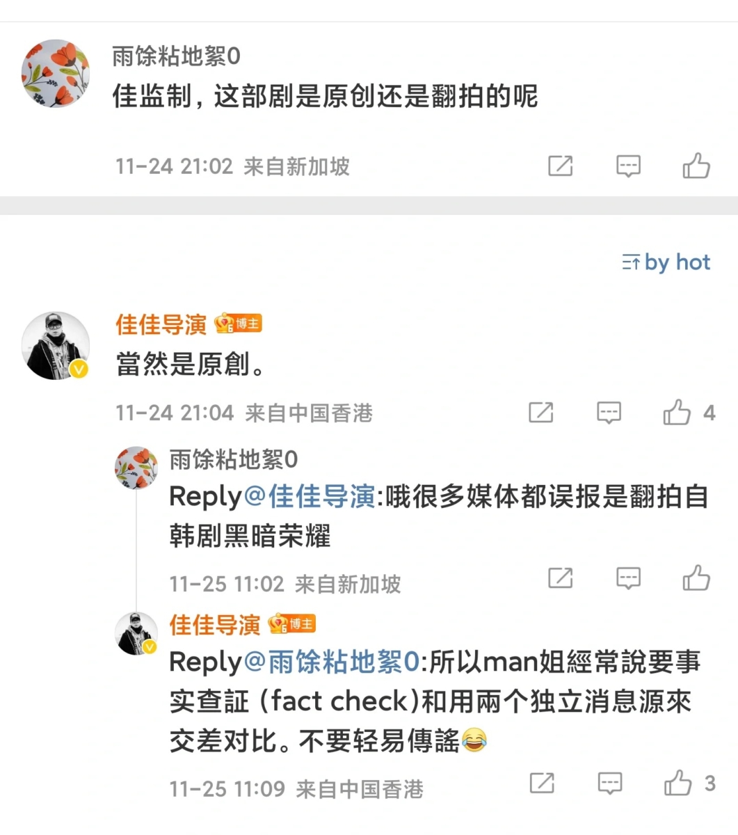 强调该剧不是翻拍,是原创