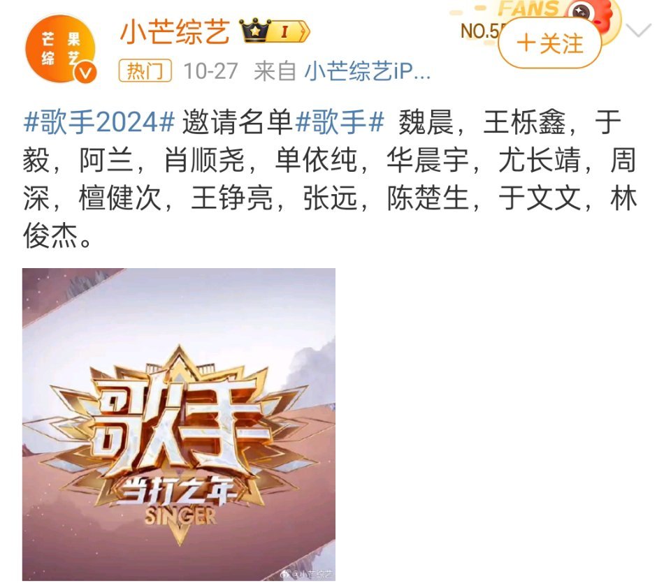 《歌手2024》拟邀嘉宾名单