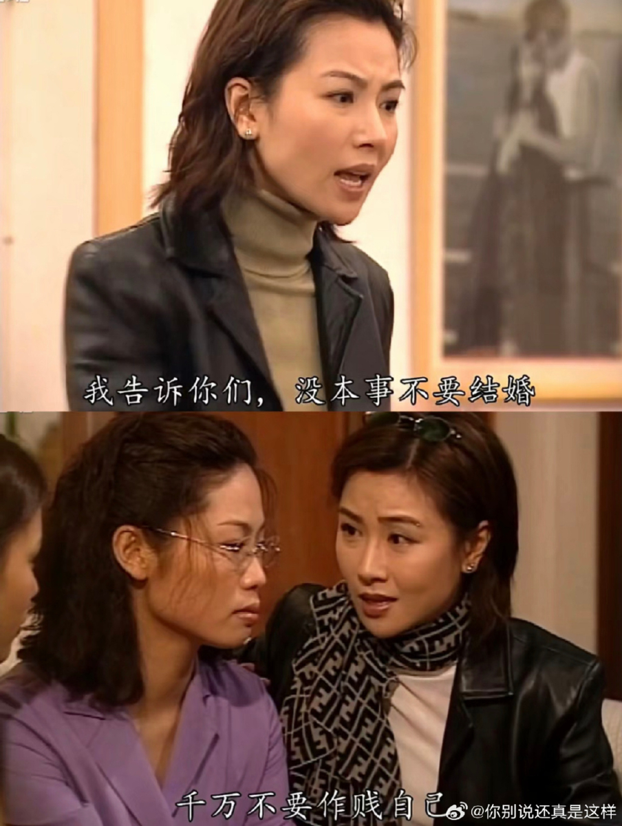 TVB 杜绝恋爱脑语录
