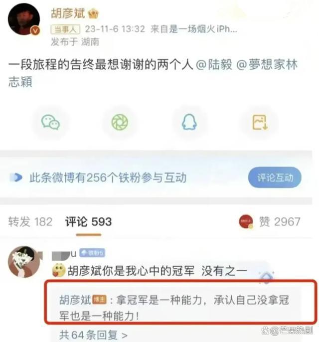 #胡彦斌“一句话”回应