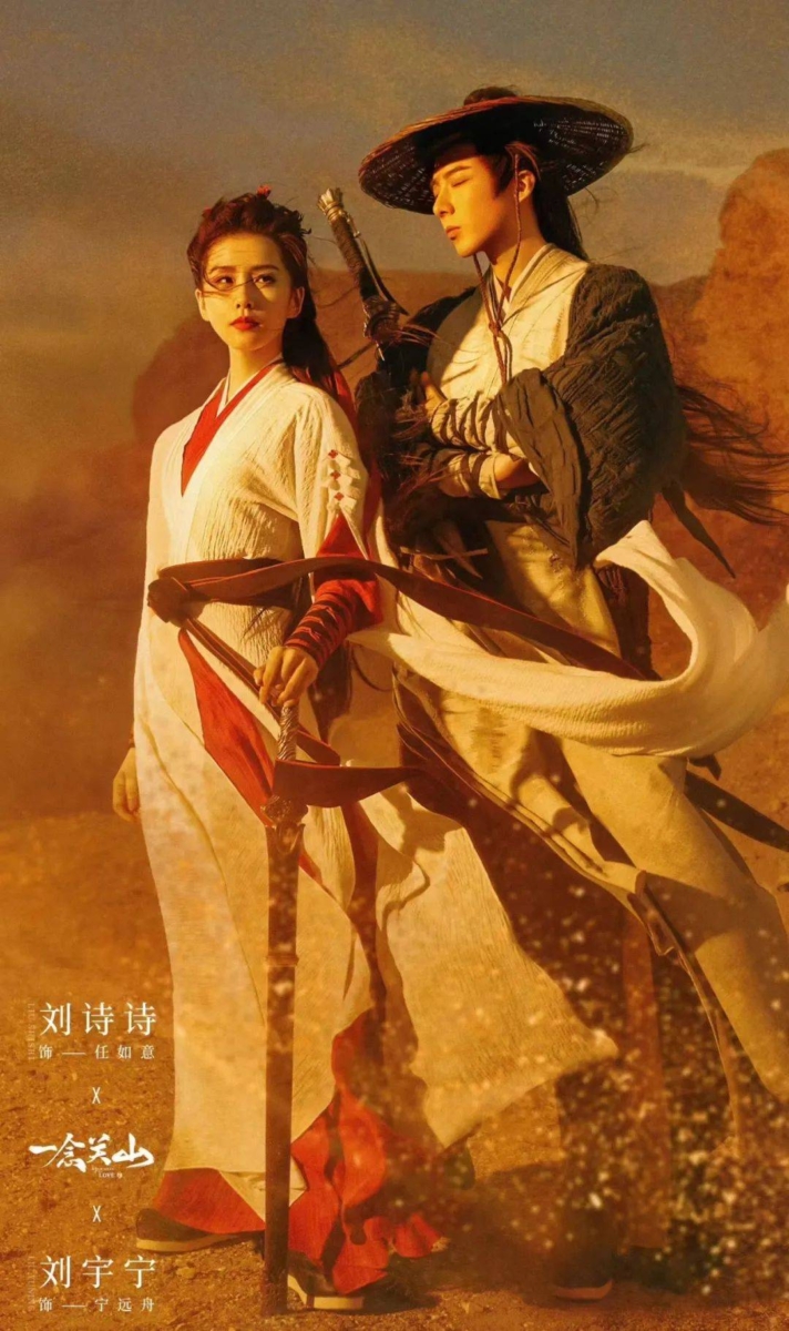 刘宇宁、刘诗诗