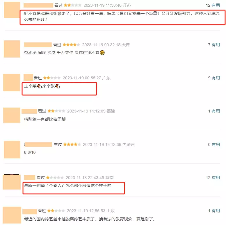 网友对于张真源的加入相当不满?