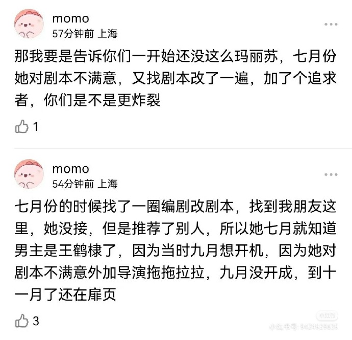 网友爆料女主角改剧本