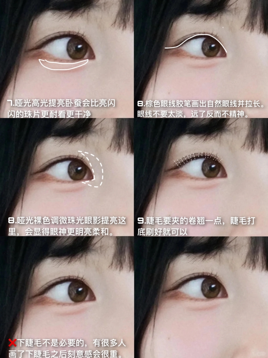 Step 3：卧蚕 & 眼线