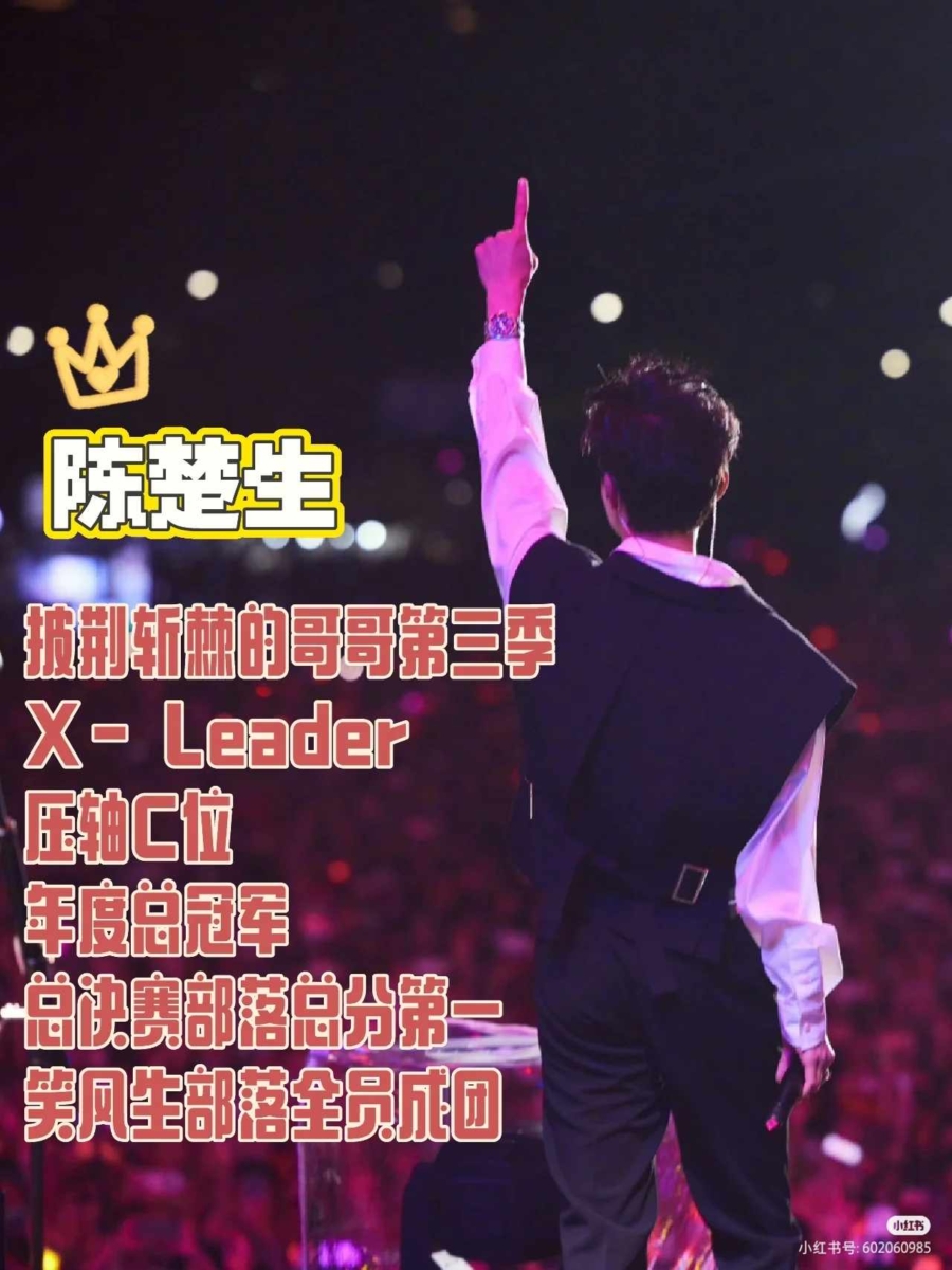 #陈楚生开创新历史