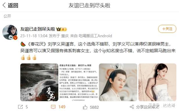 与刘学义搭档主演的古装剧《春花厌》