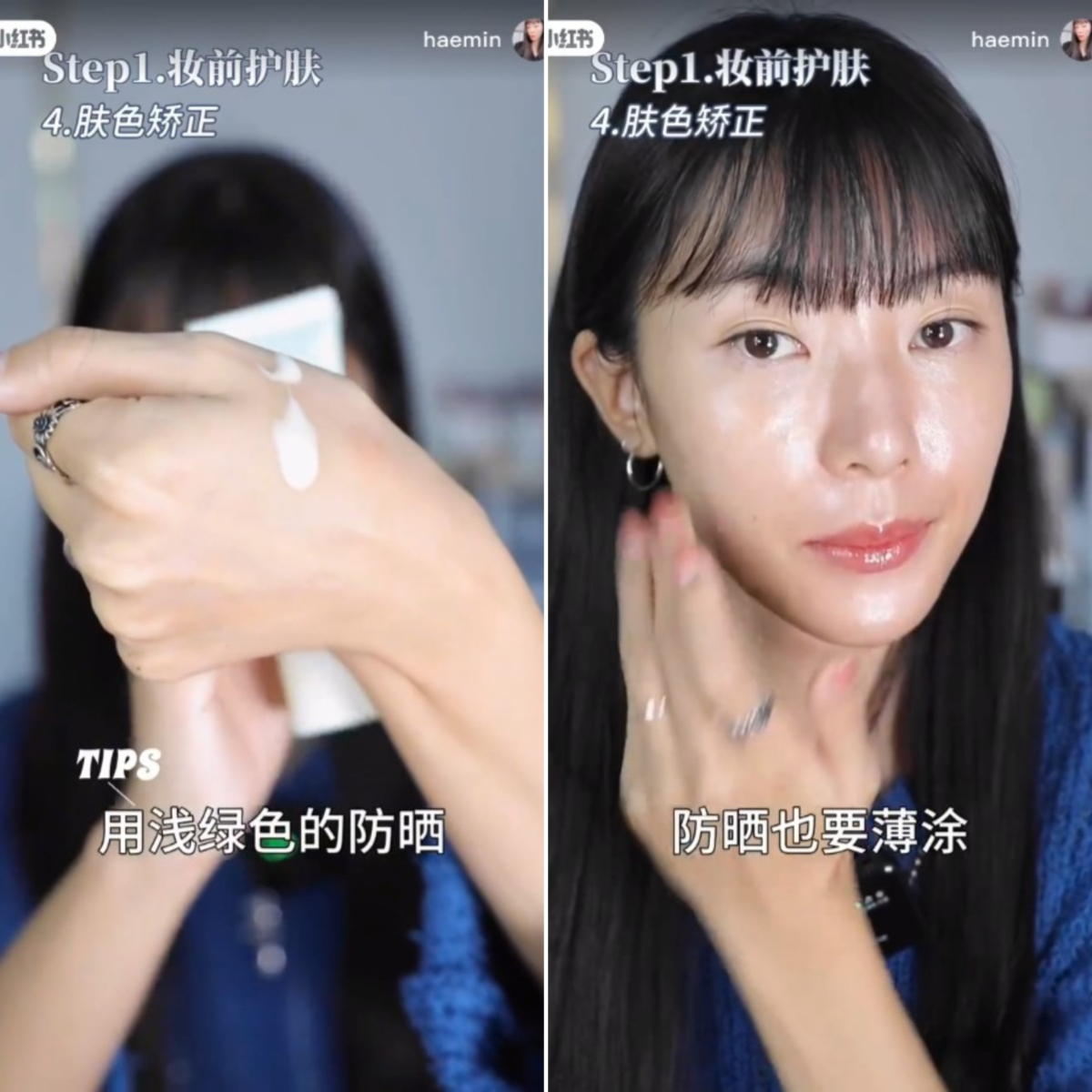 Step 1：妆前护肤