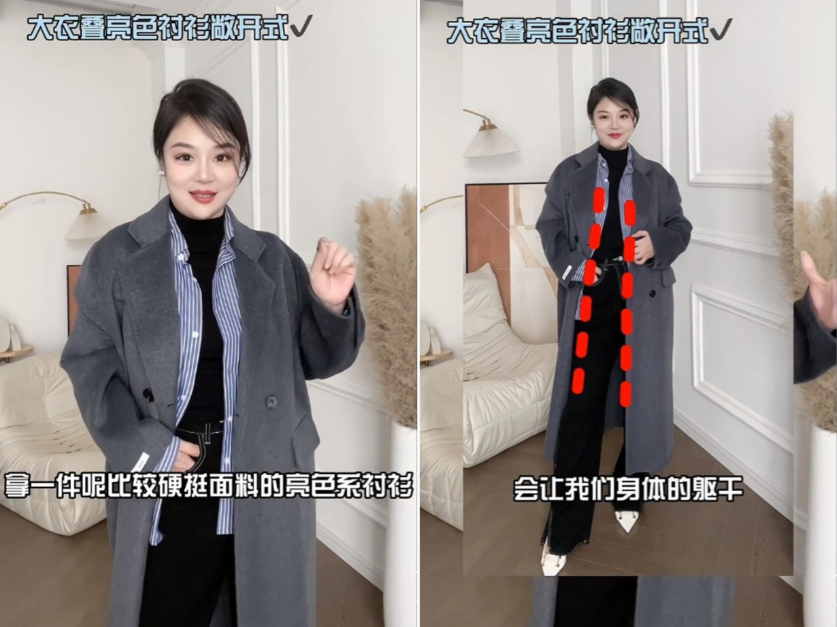 3、「大衣」叠穿技巧