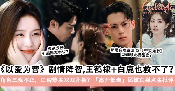 《以爱为营》高开低走「还被官媒点名批评」？吃火锅片段引争议，网吐槽角色三观不正！