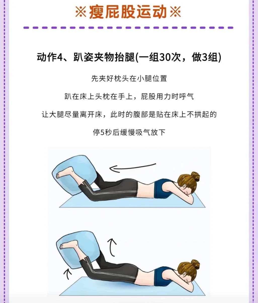 Step 4:趴姿夹物抬腿