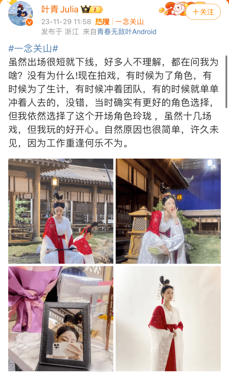 叶青也发文告别《一念关山》