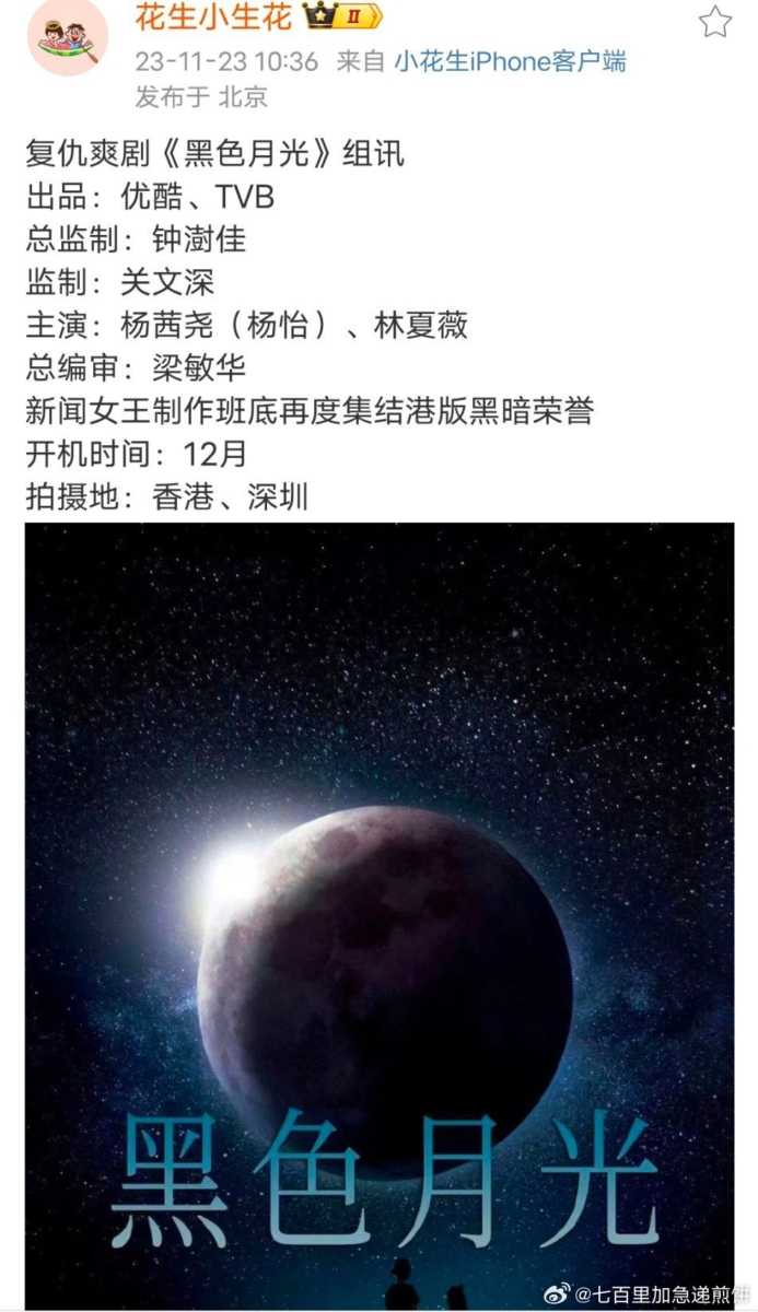 误传 TVB 翻拍《黑暗荣耀》