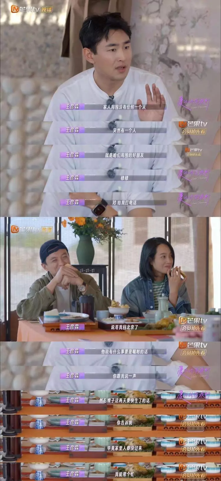 彦霖就分享王鹤棣“暖心帮忙”的事迹