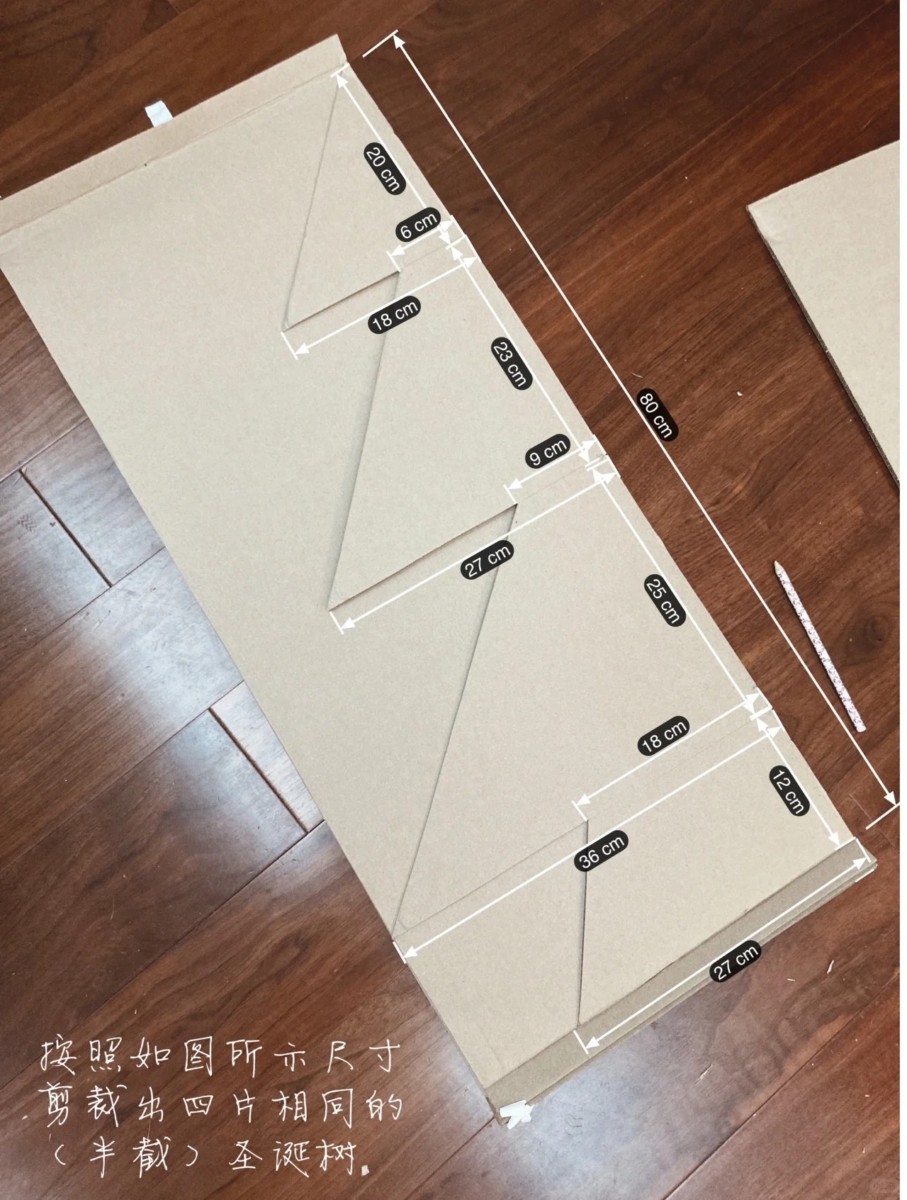 2、纸板圣诞树