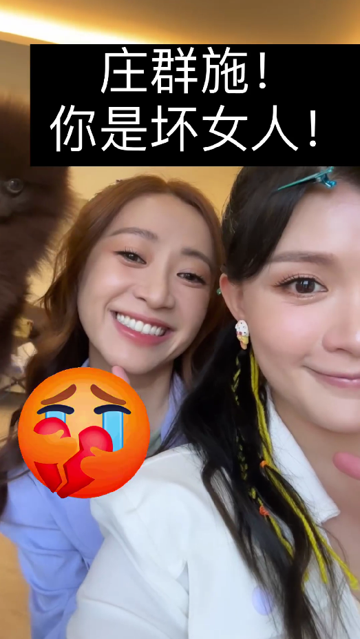 王雪晶心痛喊庄群施是“坏女人”