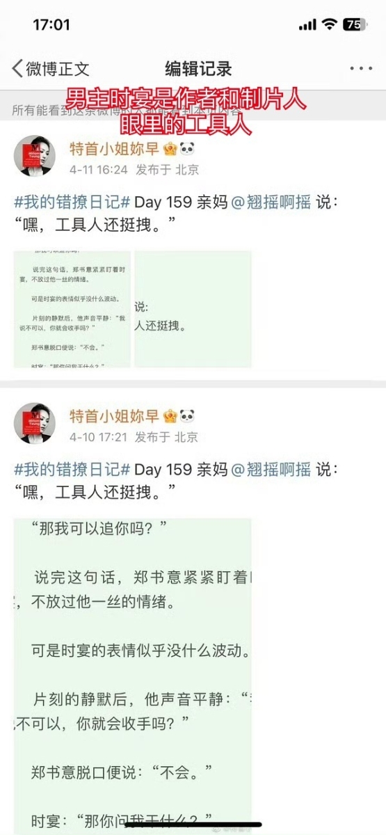 作者和制片人都称“时宴”为工具人