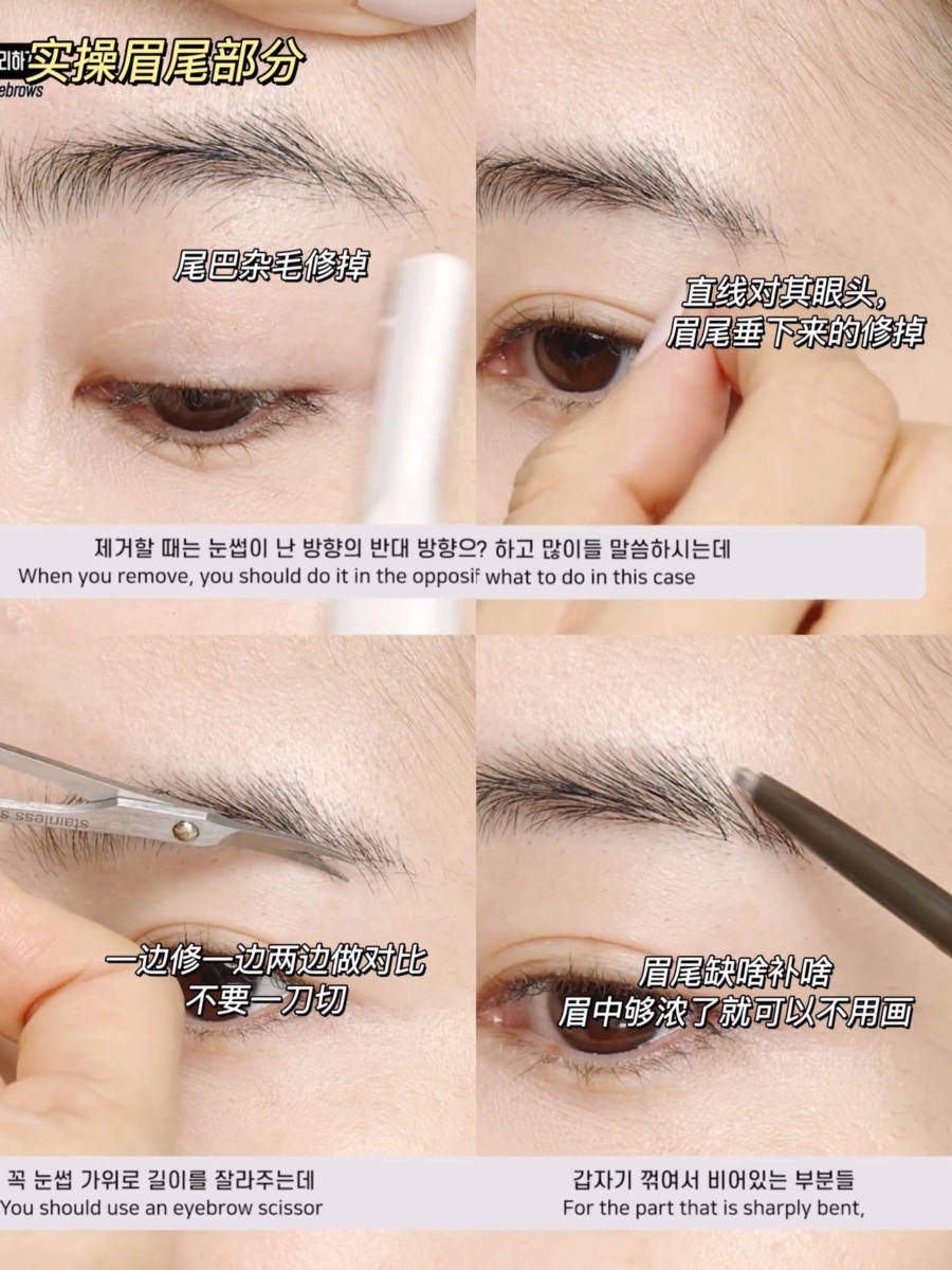 Step 2 定好眉尾、Step 3 定好眉底：