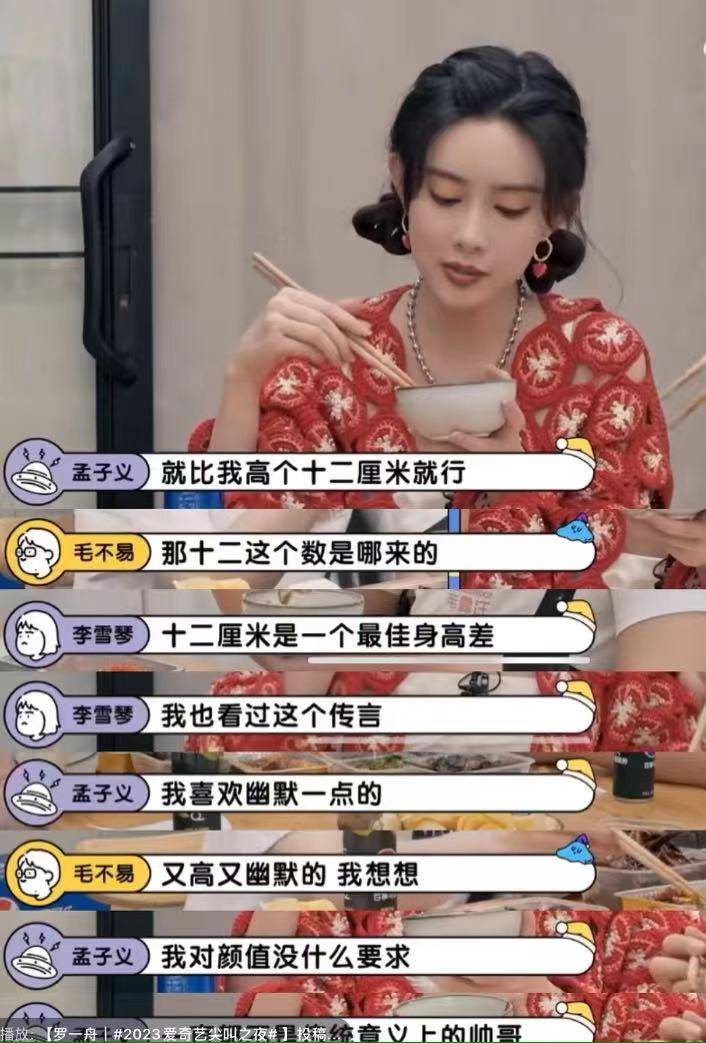 孟子义自曝理想型
