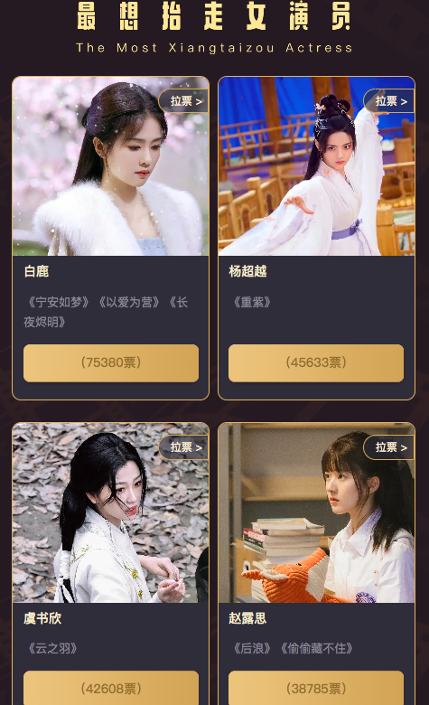 最想抬走女演员里