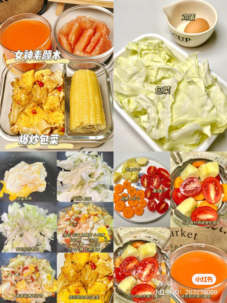 周二：煮玉米+爆炒包菜+女神素颜水