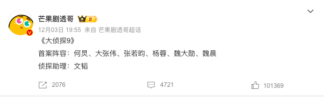 #首案阵容曝光