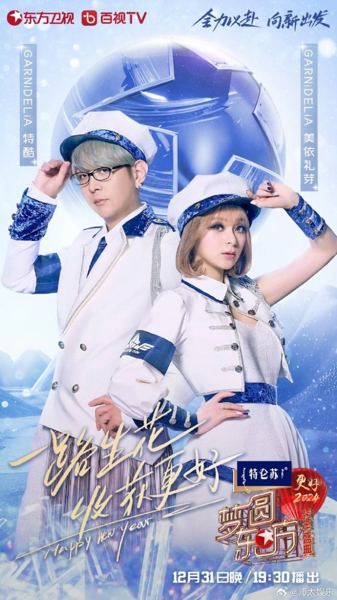 东方卫视跨年演唱会