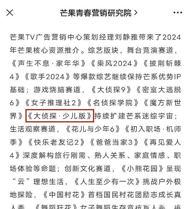 还要推出《大侦探·少儿版》?