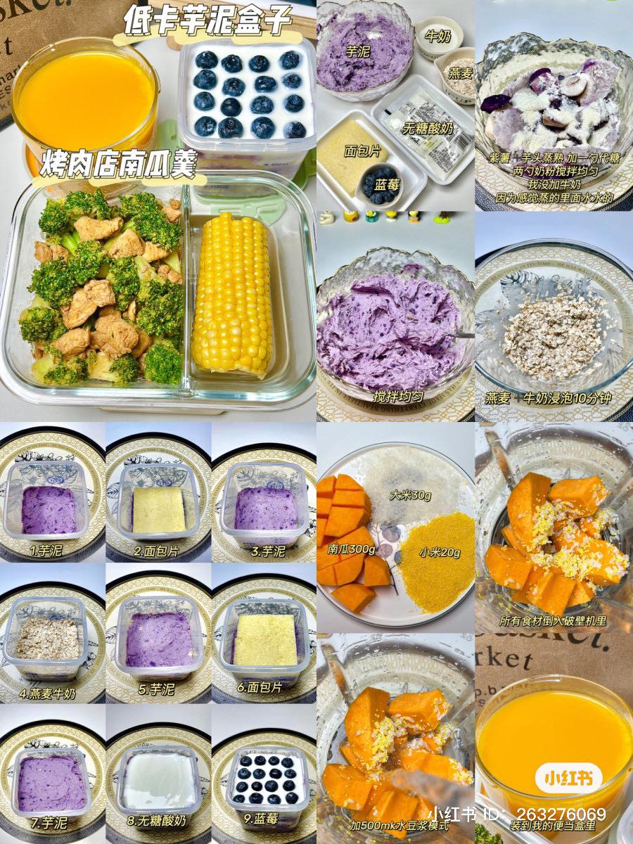 周三：煮玉米+西兰花炒鸡胸肉+烤肉店同款南瓜羹+低卡芋泥盒子