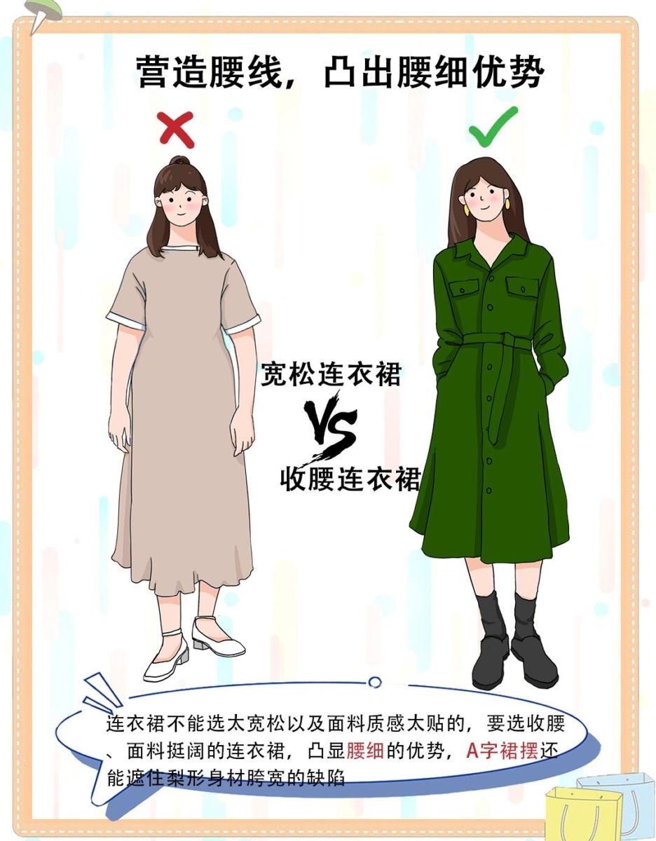 2、营造腰线、凸出腰细优势