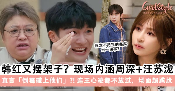《声生不息.家年华》韩红又摆架子？现场内涵周深+汪苏泷，场面尴尬到何老师都救不了？！