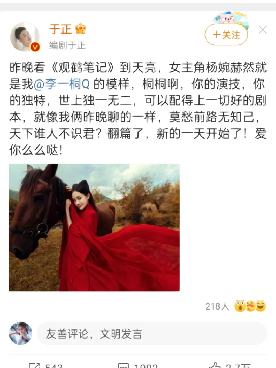 于正点名李一桐是他心目中的杨婉