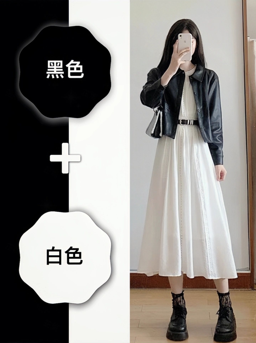 2、黑色+白色