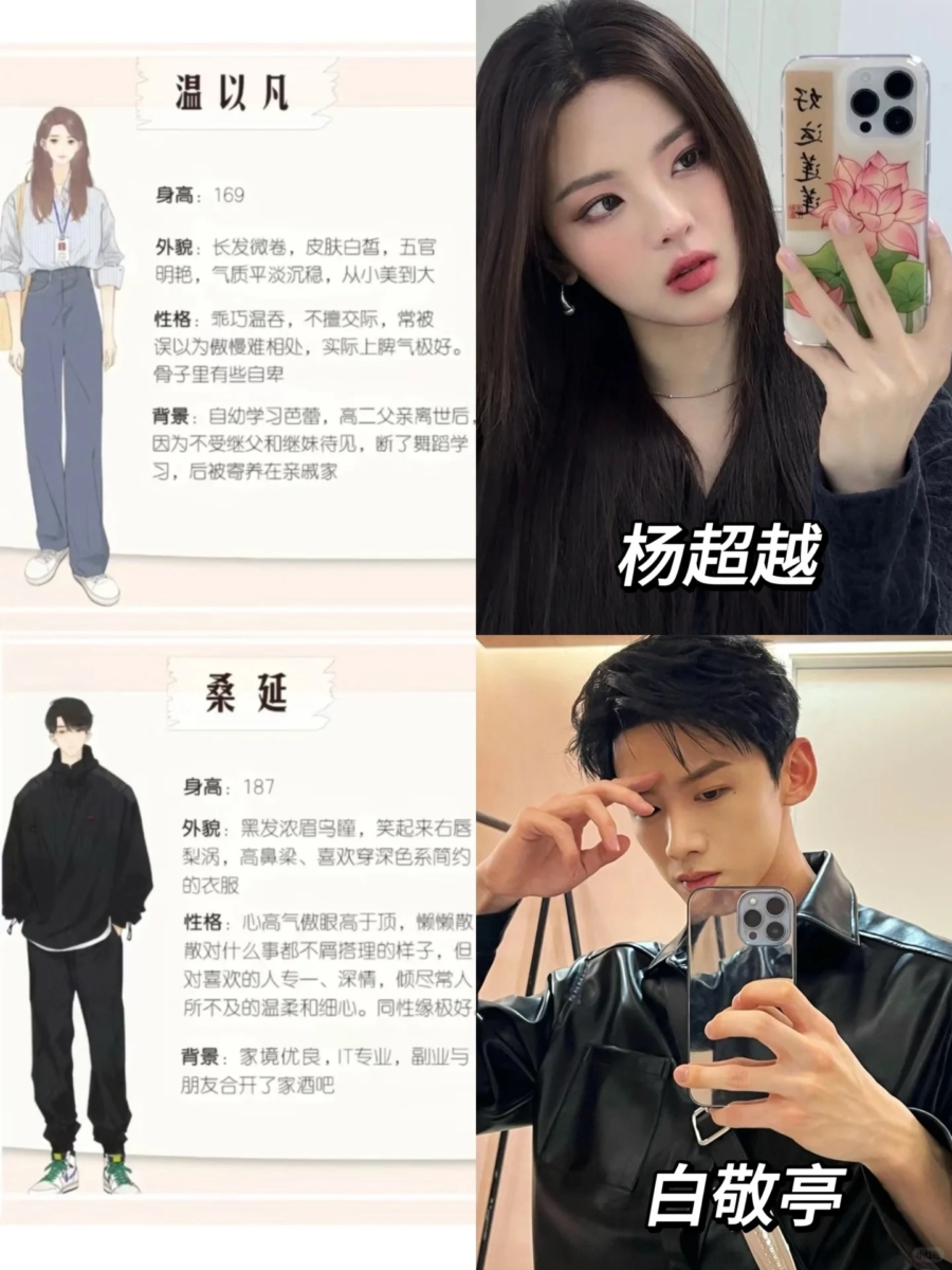 白敬亭 & 杨超越