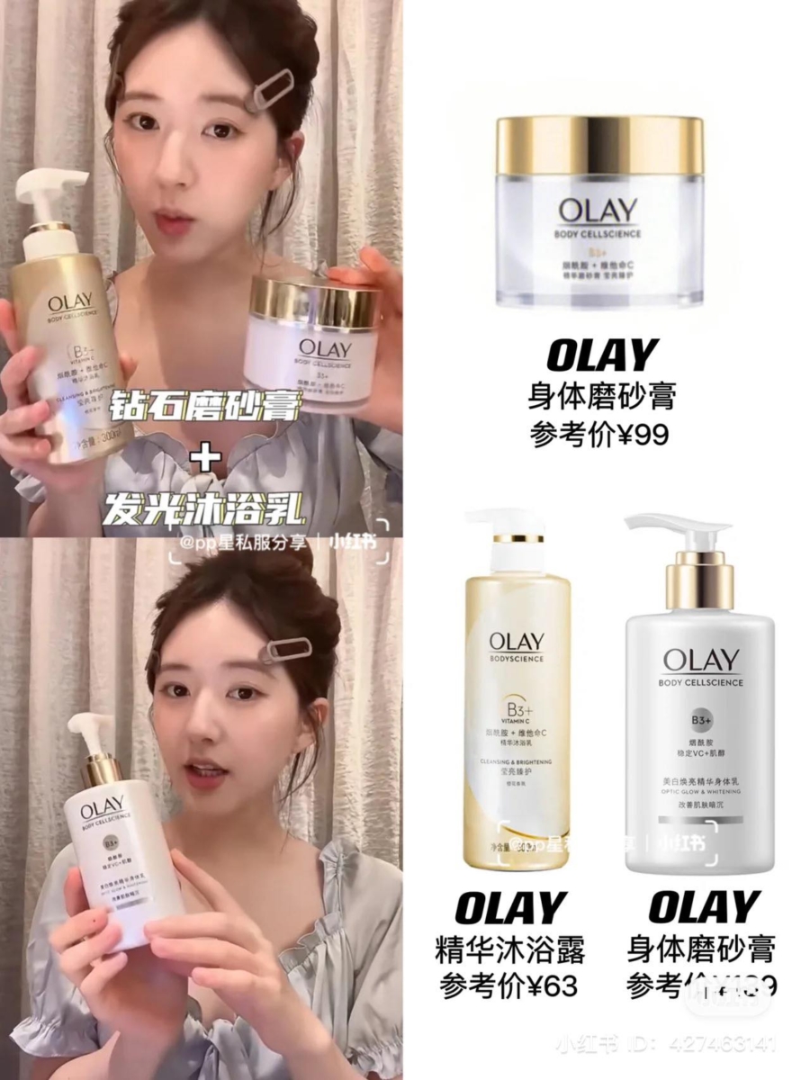勤用 Olay 身体磨砂膏 & 身体沐浴乳