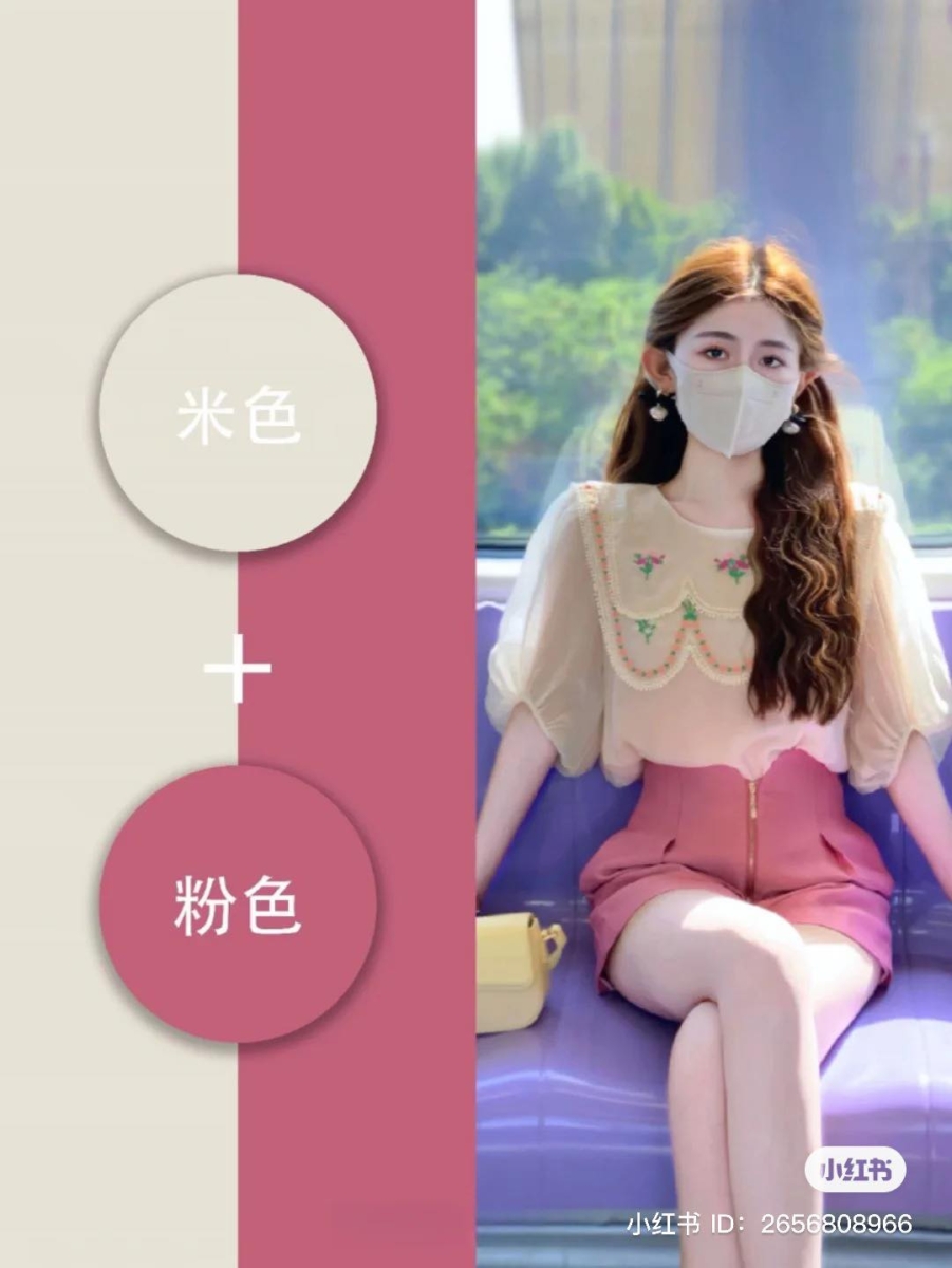 米色+粉色
