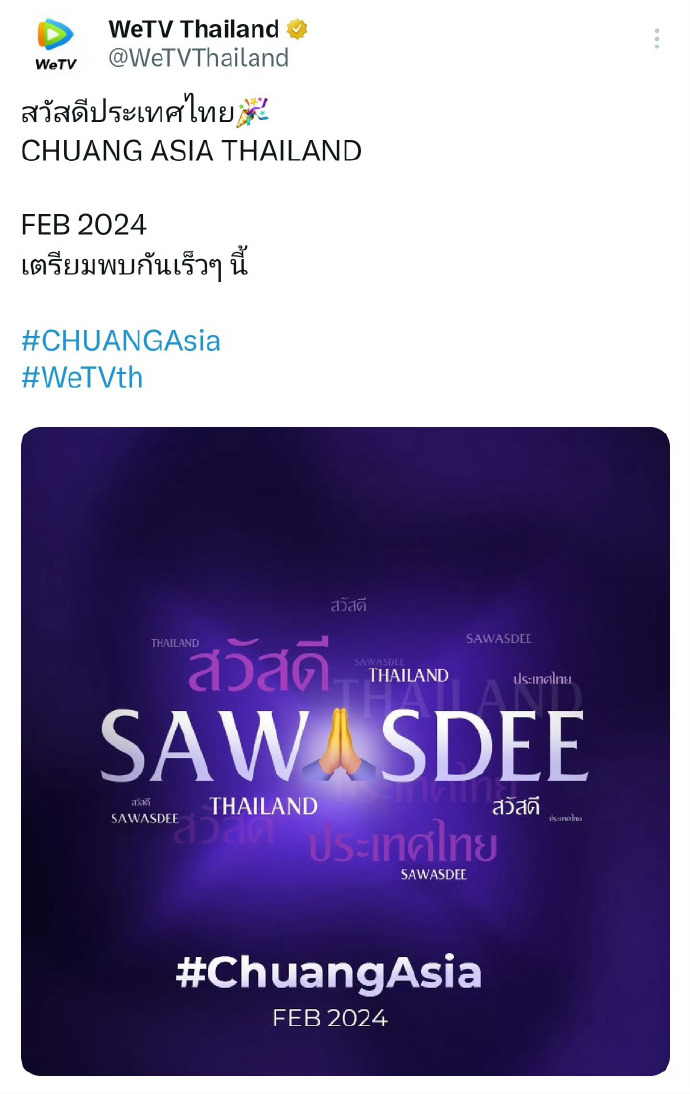 中泰联合举办的《创造营2024》定档明年2月