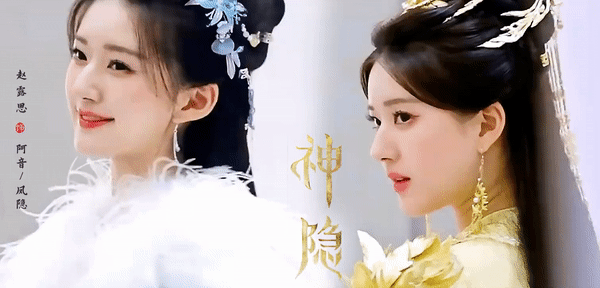 赵露思《神隐》