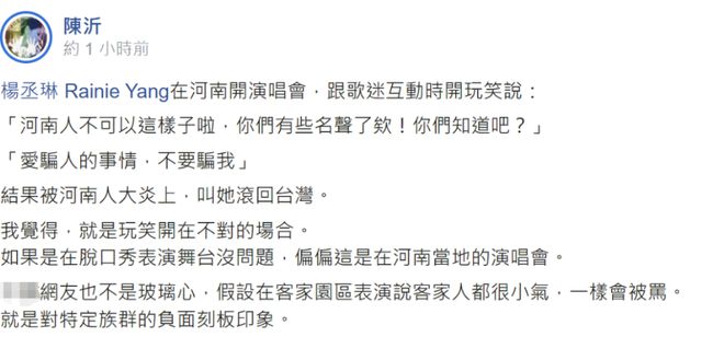 台湾名嘴陈沂“吐槽”杨丞琳