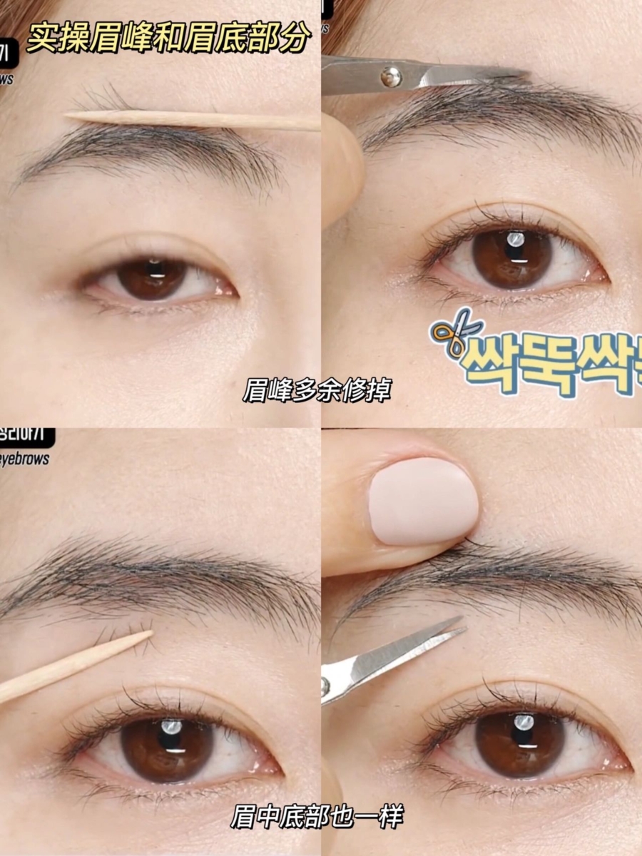 Step 4 定好眉峰：