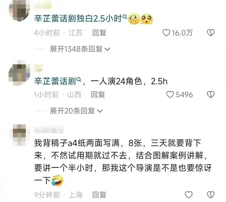 ⾟芷蕾演话剧时,⼀⼈分饰了24个⻆⾊,台词就有两个半⼩时