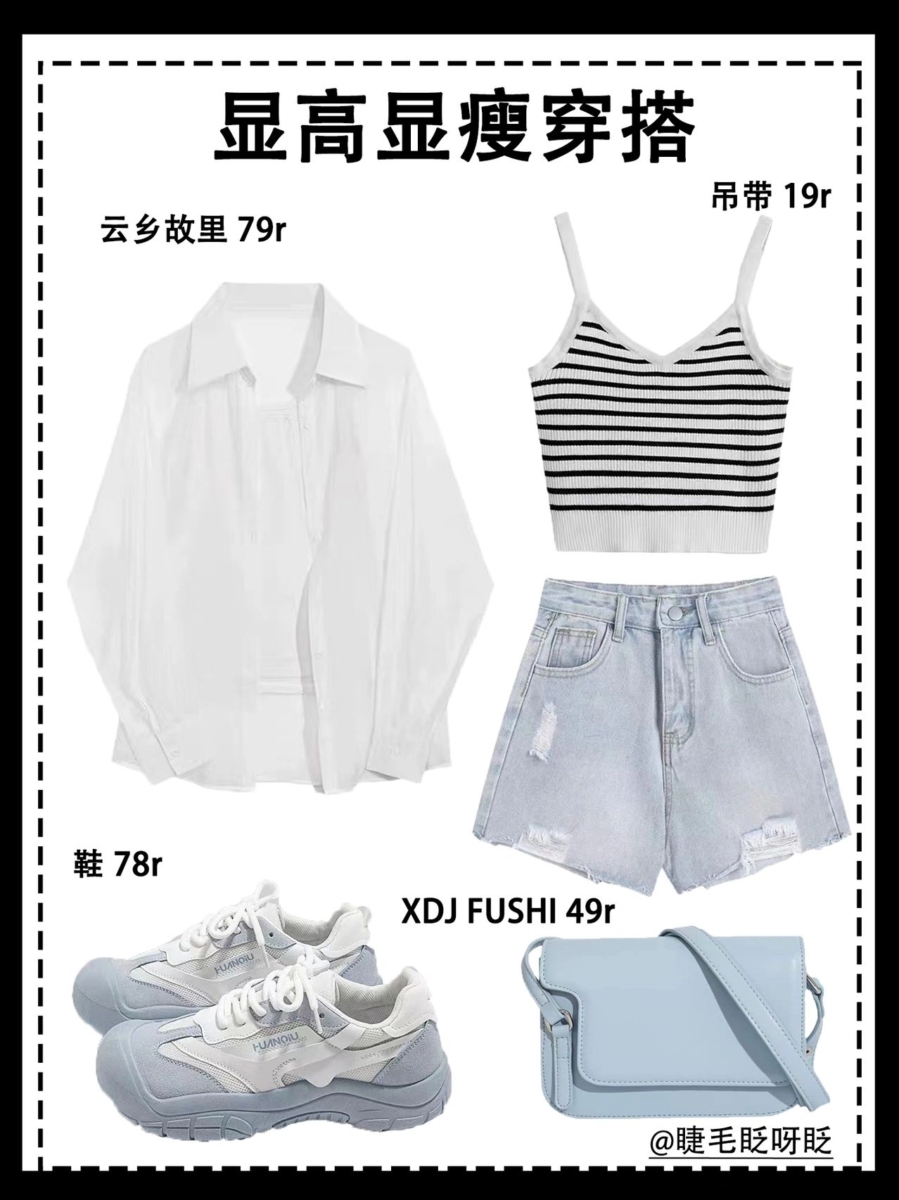 幂式穿搭、三