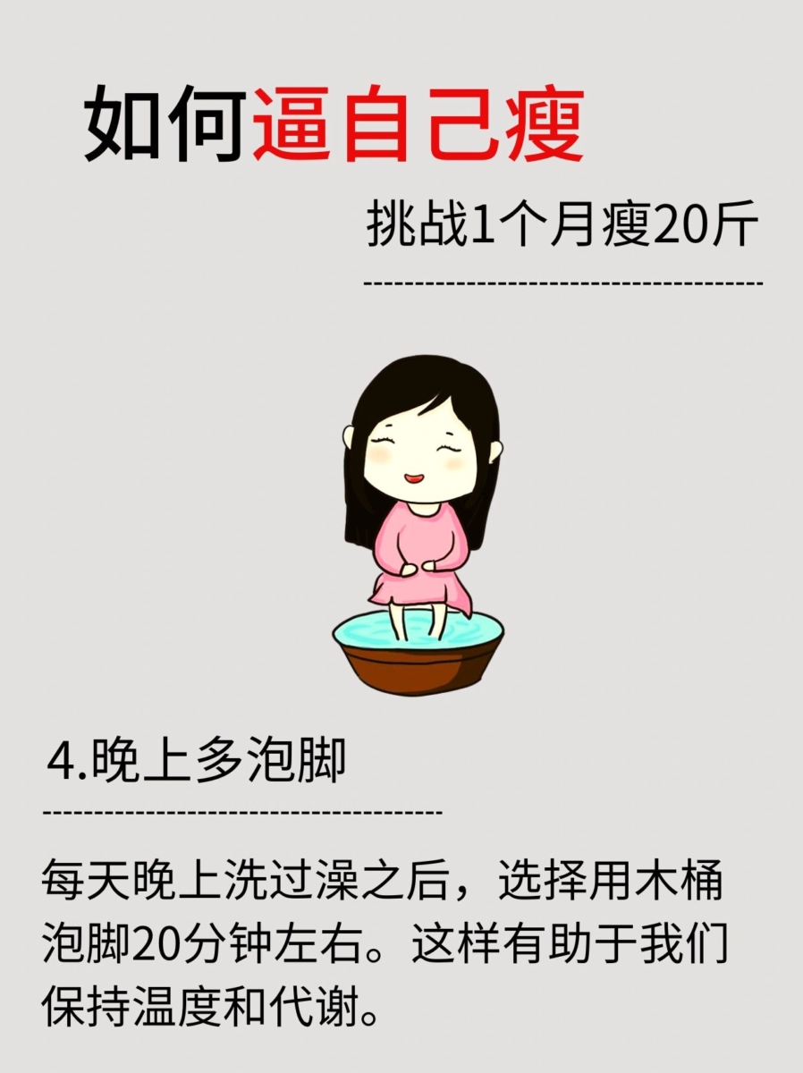 4、晚上多泡脚