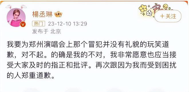 杨丞琳道歉