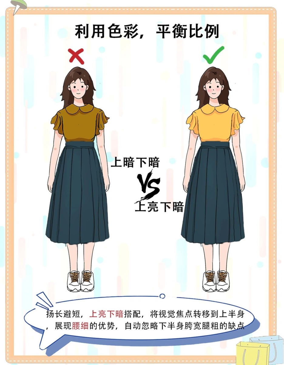 4、利用色彩,平衡比例