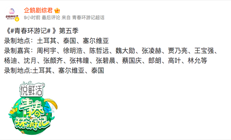 《青春环游记》